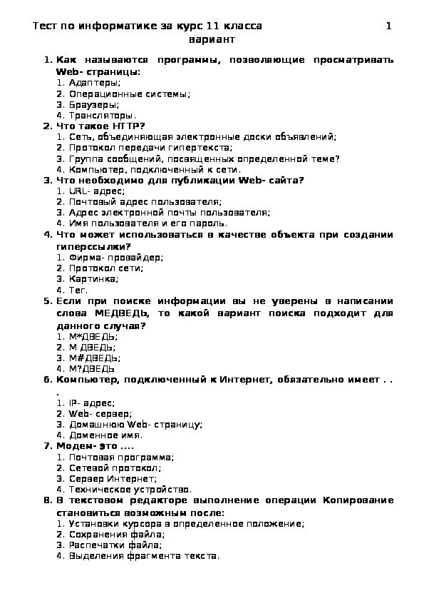 Тест класс ответы. Тест по информатике. Информатика 11 класс тест. Тест по информатике 11 класс. Контрольный тест по информатике.