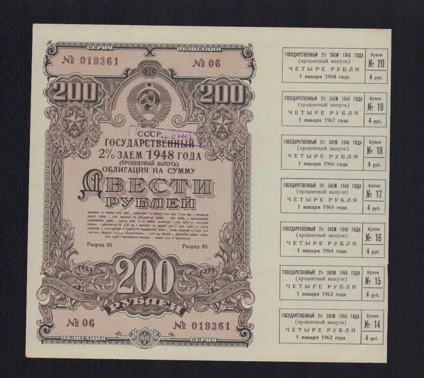 1 Рубль 1948 года. Облигации СССР на 1000000000. Облигации 1948 года и таблица выигрышей. Облигации 200 рублей