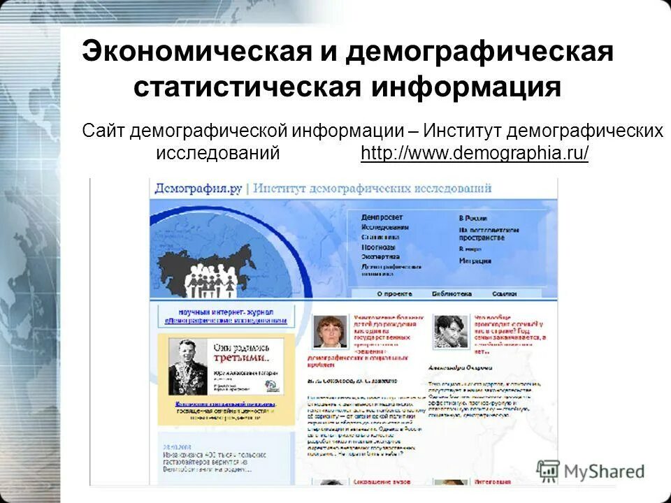 Институт информация систем. Институт информация систем