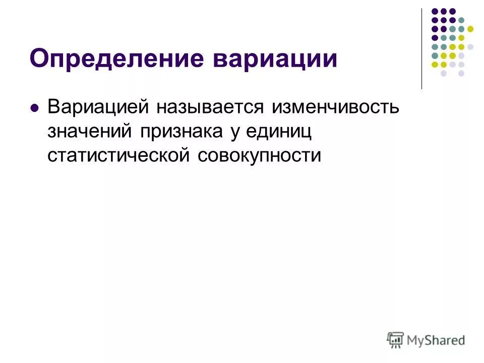 Вариация (статистика). Вариацией называется. Вариация признака в статистике это. Определение себестоимости. Вариацией называется изменение значений.