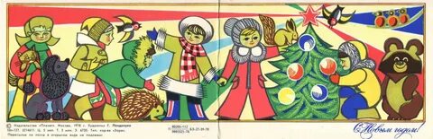 Новый год 1978