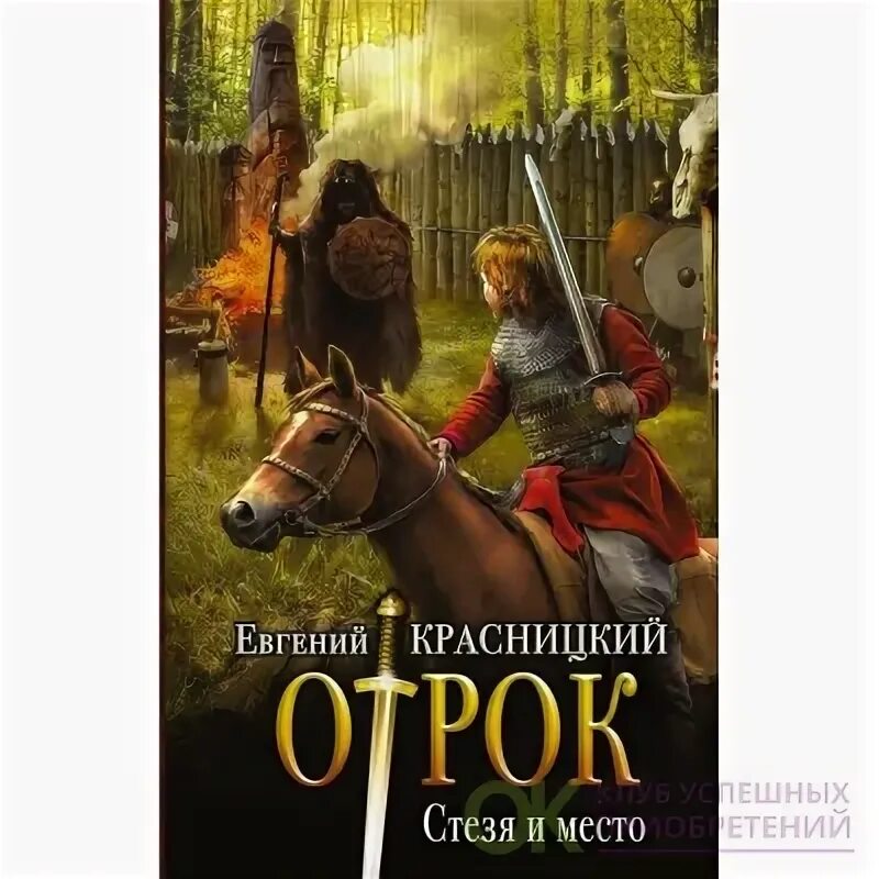 Отрок слушать книгу