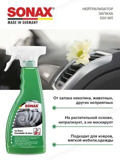Нейтрализатор запаха без запаха