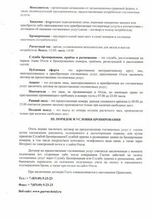 Договор гостиницы
