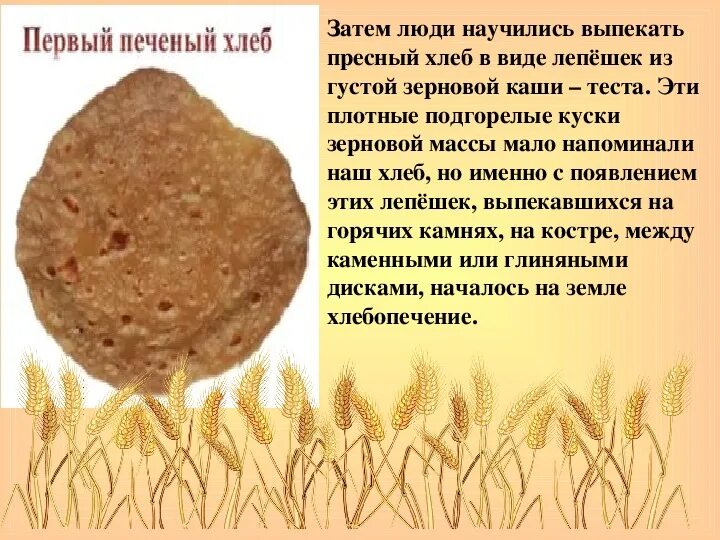 Как раньше на урале называли пресную лепешку