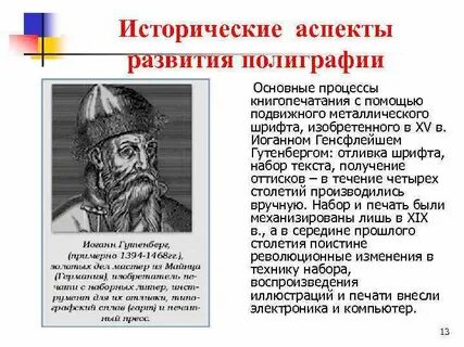 Исторический аспект развития