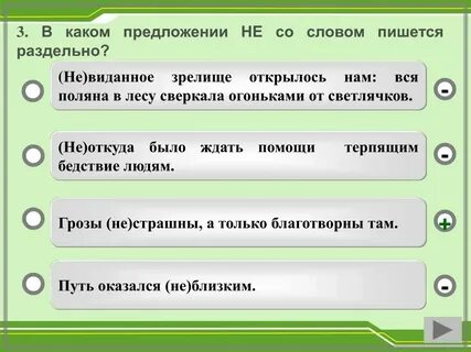 Никому не говори как пишется