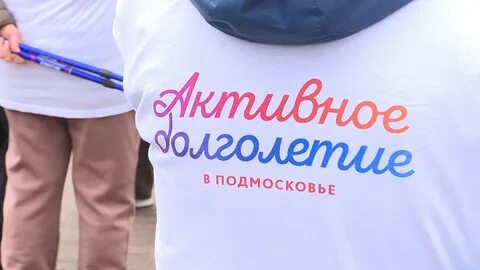 Активное долголетие раменский