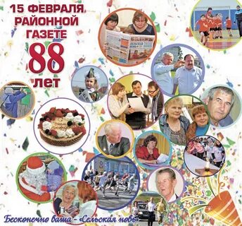Отметили юбилей газеты