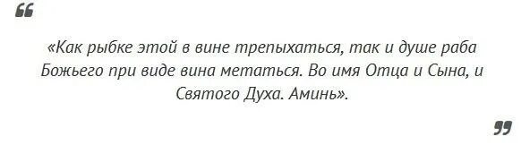 Молитва от пьянства сына на расстоянии сильная. Заговор от пьянства с рыбой. Сильный заговор от пьянства. Заговор сильный от алкоголизма. Заговор от алкоголизма сына.