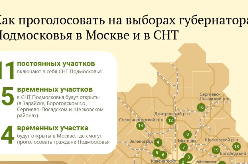 Где можно проголосовать в московской области. Инфографика выборы. Карта Подмосковья Богородское СНТ.