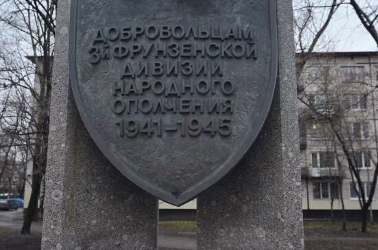 Памятник волонтерам. Памятник 3 Фрунзенской дивизии народного ополчения. Памятник добровольцам 3-й Фрунзенской. Памятник на пр. славы 3 дивизии народного ополчения. Памятник 3 Фрунзенской дивизии.