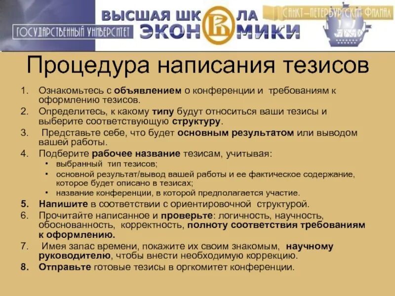 Составляющее конференции. Тезисы пример написания. тезисы доклада на конференцию. пример оформления тезисов. тезисы для конференции образец.