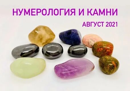 15 августа камень