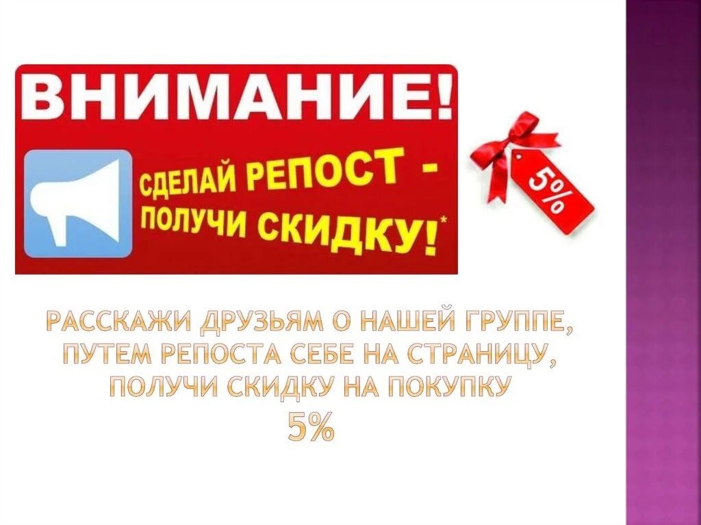 Какой репост