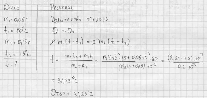 Смешали воду массой 5. В воду массой 150 г с температурой. Воду массой 0.05 г при температуре 80. Воду массой 0.5 при температуре 80 градусов. В воду массой 150 г с температурой 35.