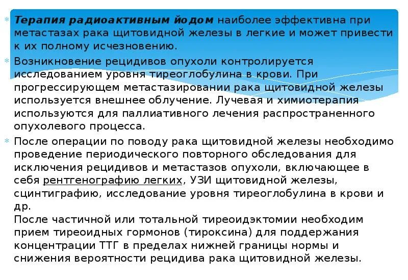 Сколько длится операция щитовидной. Йод терапия при онкологии щитовидной железы. Диета при удаленной щитовидной железы. Лекарство после удаления щитовидной железы. Диета при онкологии щитовидной железы.