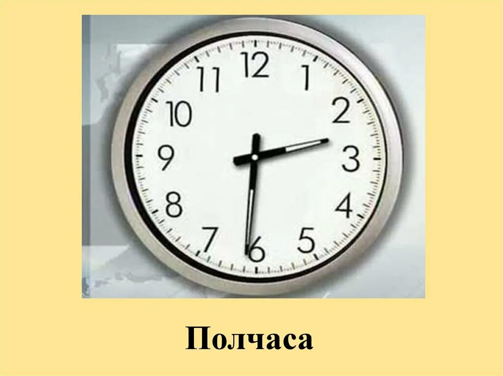 Часы с половиной часа. Часы половина третьего. Половина дня на часах. Циферблат половина часа. Половина пятого часа