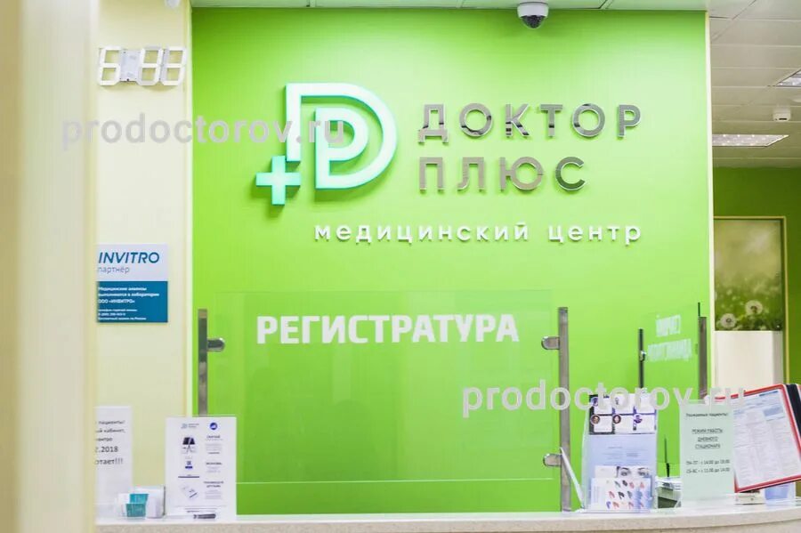 доктор плюс балабаново. доктор плюс косметология. доктор плюс балабаново. ника балабаново педиатр. медицинский центр доктор плюс обнинск.