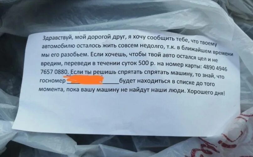 Письмо с угрозой. Страшные письма с угрозами. Оставили записку с угрозой на машине. Записка с угрозами.