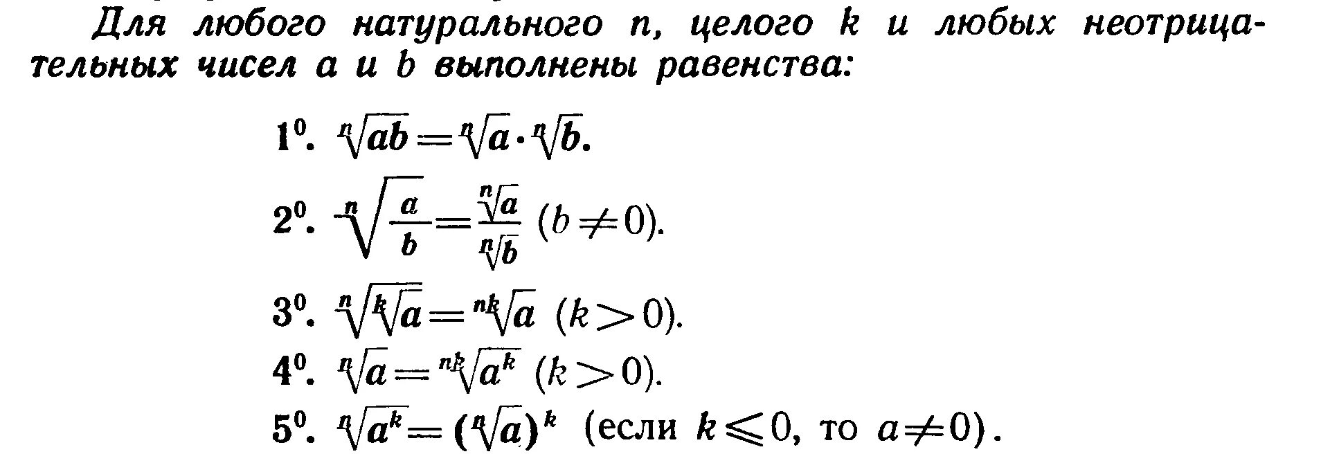 Основные формулы свойства арифметического корня. Свойства корня n-Ой степени формулы. Корень н ый