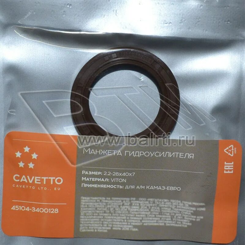 Манжета 07. Манжета 70-92 хвостовика правая для а/м камаз &quot;viton cavetto&quot;. 45104-3400128 манжета. 28 40 7/8 сальник гур камаз. манжета 130*154 передней ступицы для а/м камаз &quot;viton cavetto&quot;.