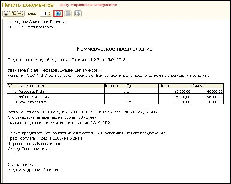 Цель коммерческого предложения. Коммерческое предложение образец. Составление коммерческого предложения образец. Бланки коммерческих предложений. Коммерческое предложение на поставку товара.