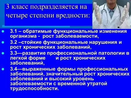 Классы профессиональных заболеваний