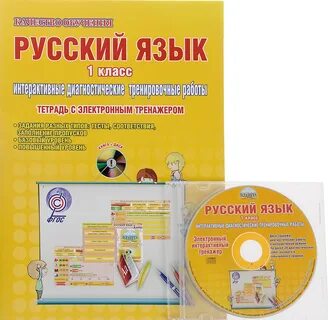 Интерактивный русский язык