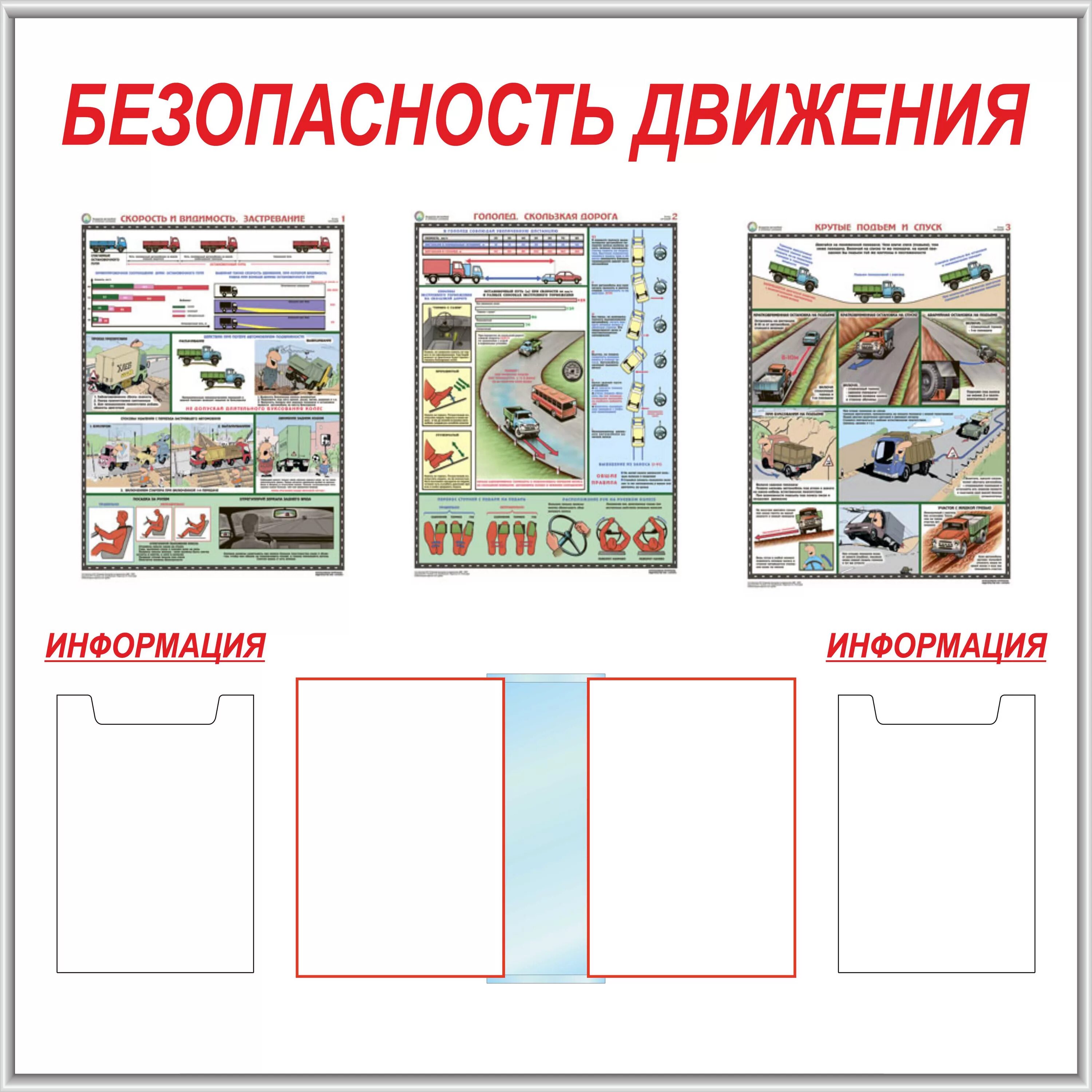 Документы по бдд. Стенд по БДД. Информационный стенд по безопасности дорожного движения. Стенд БДД на предприятии. Стенд по безопасности дорожного движения на предприятии.