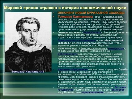 Т кампанелла философия