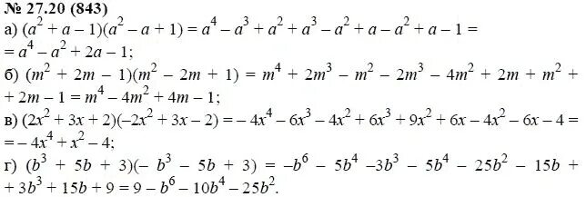 843 20. Гдз по алгебре Мордкович 7 27.1. Преобразование выражений 7 класс Алгебра Мордкович. Алгебра 7 класс упражнение 843. Гдз по алгебре 7 класс упражнения 27.19 Мордкович.