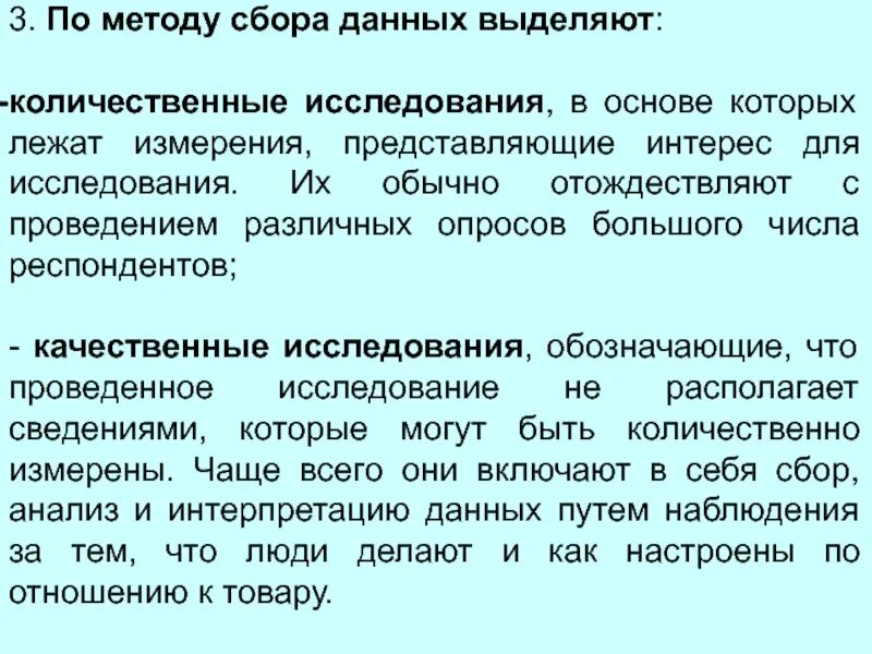 Метод сбора данных. Методы сбора данных количественные и качественные. Количественное исследование. Методы сбора данных. Количественные и качественные исследования..