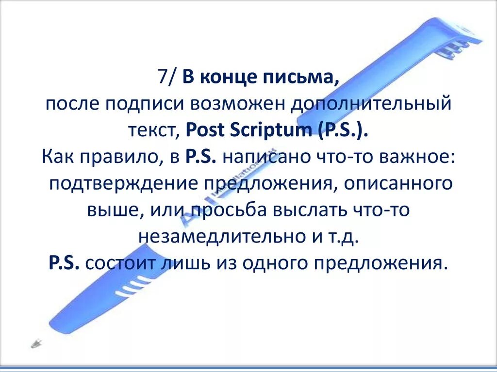 P s что это