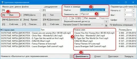 Как переименовать файлы разом