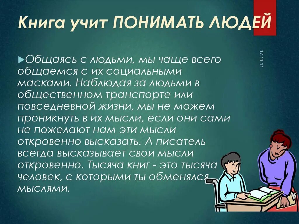 Человек учит в книгах. Учиться книги. Чему учит книга человека. Книги, которые научат общаться. Книги помогающие понимать людей