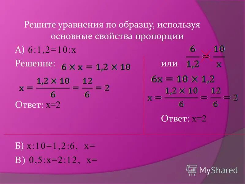 Математика 6 класс решение уравнений видеоурок