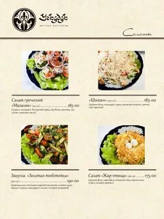 Учкудук меню