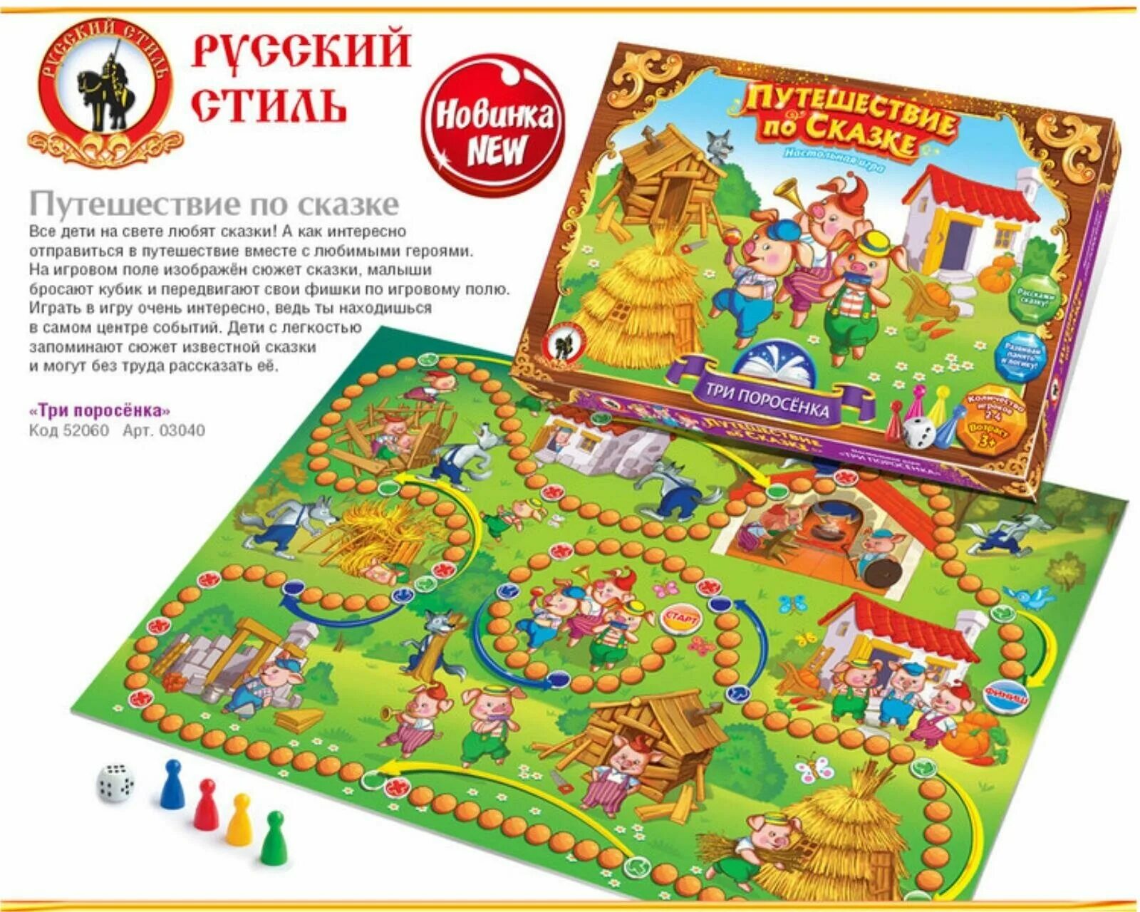 Правила игры хрюшка. Игра ходилка 3 поросенка. Арт. 03040 Игра настольная путешествие по сказке три поросенка. Настольная игра три поросенка. Три поросенка настольная игра ходилка.