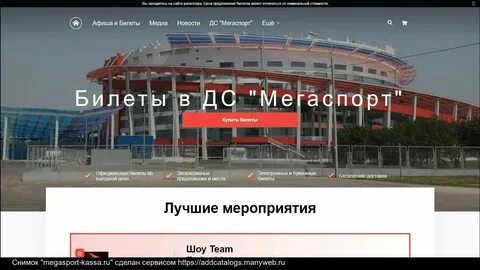 Мегаспорт кассы