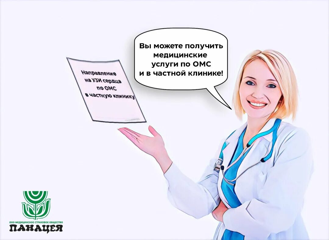 Направлен арачей. Что делает терапевт. Панацея Воронеж медицинский центр. Прием по ОМС картинки в частных клиниках.