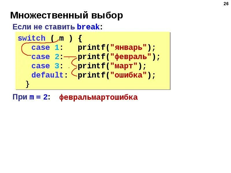 Множественный выбор тест. Множественный выбор в си. Задание на множественный выбор. Оператор множественного выбора. Тест множественный ответ