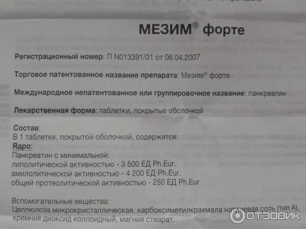 Мезим сколько пить в день. Мезим форте состав. Мезим состав. Мезим состав препарата. Состав Мезим форте в таблетках.