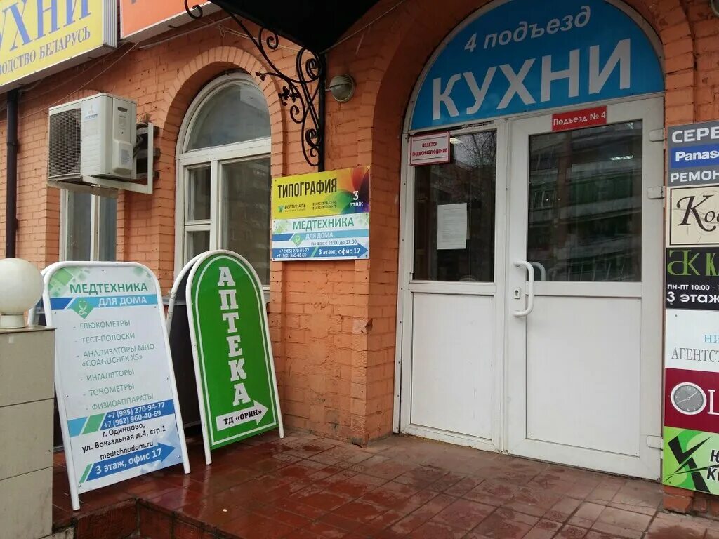 магазин медтехно ул щепкина. 1. тц одинцовский пассаж. торговое оборудование для медтехники. техника здоровья челябинск.