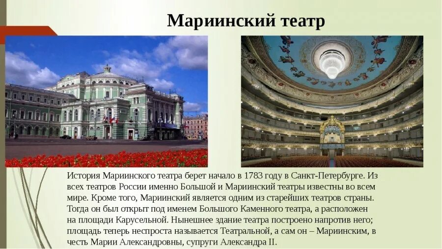 Театр мир санкт петербург. Мариинский театр 1860 года. кратко о мариинском театре в санкт-петербурге. мариинский театр питер 1783. архитектор мариинского театра 19 век.