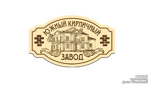 Кирпичный завод ставропольский край. Южный молочный завод армавир.