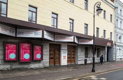 Театр на Малой Бронной: история, постановки