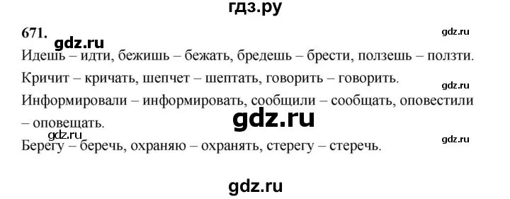 Русский язык пятый класс упражнение 671. Упражнение 671 по русскому языку 5 класс. Русский язык 5 класс зеленый учебник 2 часть упражнение 671.