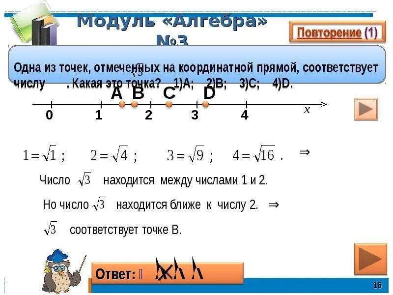 Целое число между 0 и 1. Число расположенное между числами. Числа между 1 и 2 1/2. Числа между -1/3 и 1/3. Числа между числами 3,2 и 2.