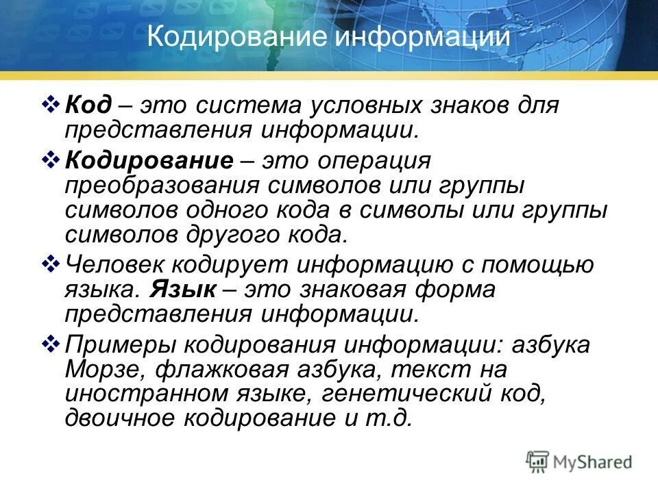 Операция преобразования знаков или групп знаков